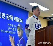 삼성라이온즈 16대 박진만 감독 취임식