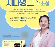 포항CBS '지나영 교수 초청 출산돌봄 콘서트' 개최