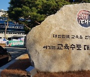 대구교육청, 학교 '결핵 제로' 조성 나선다