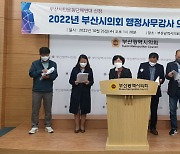 '보개방·원전 수명연장 저지' 부산 시민운동단체, 첫 행감 11개 의제 제안