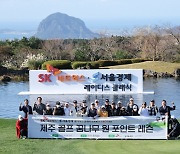 제주 골프 꿈나무 키우는 KLPGA