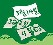 [설왕설래] 북한판 식목일