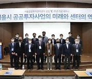 이숙자 기획경제위원장, 서울공공투자관리센터 개원 10주년 세미나 참석 및 축사