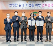 강동구, 강동경찰서와 민원인 폭언·폭행 등 공무원 보호 신속 대응