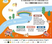 대전 동구, '2022 대동천 소문난 청춘 페스티벌' 연다