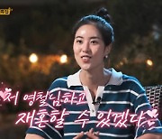 '나는 솔로' 10기 현숙 "영철과 재혼할 수 있을 듯, 이게 사랑인가" [별별TV]