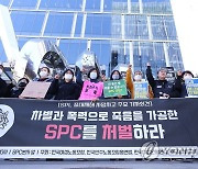 SPC 규탄하는 여성노동단체