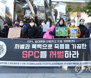 SPC 규탄하는 여성노동단체들