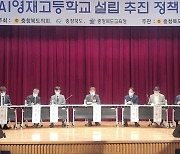 "전문인재 양성"vs"불평등 교육" 충북 AI영재고 찬반 대립