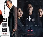 '리멤버', '자백'과 초접전…근소한 차이로 개봉 첫날 1위 [Nbox]