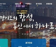 ‘제33회 경기도생활체육대축전 2022 용인’ 28~31일 열려