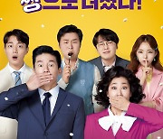 '정직한 후보2', 오늘(27일)부터 IPTV 등 극장 동시 VOD 서비스