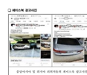 불법체류자에게 '대포차' 판매한 외국인 일당 검거…9명 구속