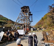 출입 통제된 봉화 아연광산 입구