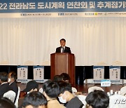 전남도, 도시 경쟁력 강화 위해 전문가와 머리 맞대