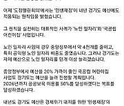 김동연 “내년 경기도 예산은 ‘민생재정’의 확고한 실천의지”