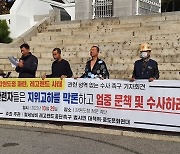 레고랜드 반대 시민단체 “관계자 엄중 문책 및 사법당국 수사 촉구”