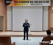 충남교육청, 학교 내 일제잔재 청산 성과보고회 열어