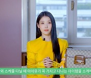 아이유, 해외 스케줄 필수템이 '명란김?'…G사 가방 속 '찐템' 공개('마이보그')[종합]