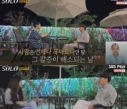 "이변은 없다" 현숙♥영철, 커플 확정…"다시 결혼까지 생각하게 만드는 남자"('나는SOLO')[SC리뷰]