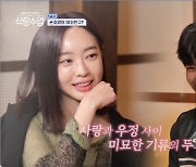 "인연은 가까운 곳에" 손호영♥양정원, 여사친→여친으로 가는 길? [SC리뷰] ('신랑수업')