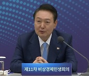 尹 "골탕먹일 질문 안 해"...긴장 속 웃음보도