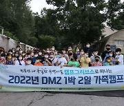 파주 'DMZ'내 캠프그리브스 1박2일 숙박체험행사 열린다