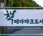 성남 책테마파크 건물, 16번째 '공공도서관' 된다…11월3일 개장