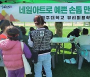 광주대 뷰티미용학과, 한마음축제 재능 기부 봉사활동 전개