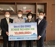 한국남동발전 여수본부, 장애인 세대 주거환경 개선 1000만원 기탁