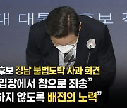 이재명 대표 장남 상습도박 혐의 송치