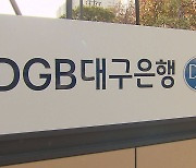 DGB대구은행 화재 피해기업 200억 대출 지원