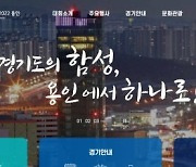 경기도생활체육대축전, 28~31일 용인서 개최