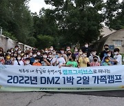 경기관광공사, DMZ 캠프그리브스 '1박2일 참가자' 모집