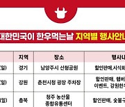 11월 1일 '대한민국이 한우먹는날' 전국서 개최