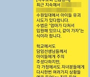 "엄마 다쳤다, 같이 가자" 수원서 유괴 시도 괴소문 확산 '경찰 사실 관계 파악 중'