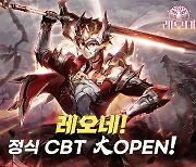 아크게임즈, 게임성 검증 받은 ‘레오네’ CBT 진행