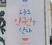 쌍용차·용산·세월호 참사…다산인권센터가 걸어온 30년