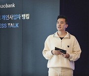 카카오뱅크, 자영업자 업력 따지지 않고 1억까지 대출