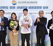 통일 향한 2030의 시선…담담한 일상성 돋보였다