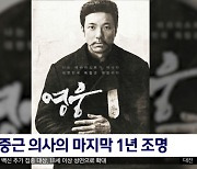 [문화연예 플러스] 뮤지컬 '영웅', 영화로 돌아온다