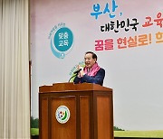 부산교육청, 부산교육 희망사다리 프로젝트 행사 개최