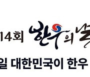 11월 1일, 대한민국이 ‘한우먹는날’