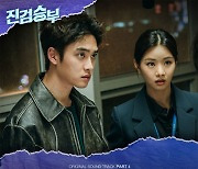 엑소 수호, 드라마 ‘진검승부’ OST ‘Call me a freak’ 공개…도경수 지원사격