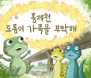 서대문구, 우리 동네 ‘환경동화책’ 냈다[서울25]