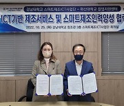 경남대, 마산대 창업지원센터와 스마트공장 전문 인력양성 협약 체결 [교육소식]