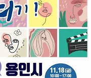 우리, 지금 여기… 제6회 용인시장애인인권영화제, 11월18일 개최