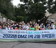 경기관광공사, DMZ 캠프그리브스 1박 2일 참가자 모집