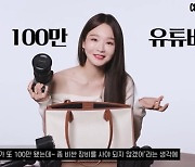 강민경, 530만원 카메라 샀다! "갓생 맞다…100만 유튜버 됐으니 비싼 장비" [MD리뷰]