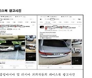 불법체류자에 대포차 판매한 외국인 일당 덜미…9명 구속